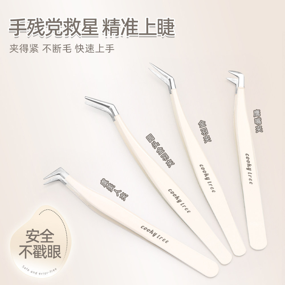 防粘假睫毛镊子免胶新手适用工具套装高精密嫁接美睫师专用金羽夹