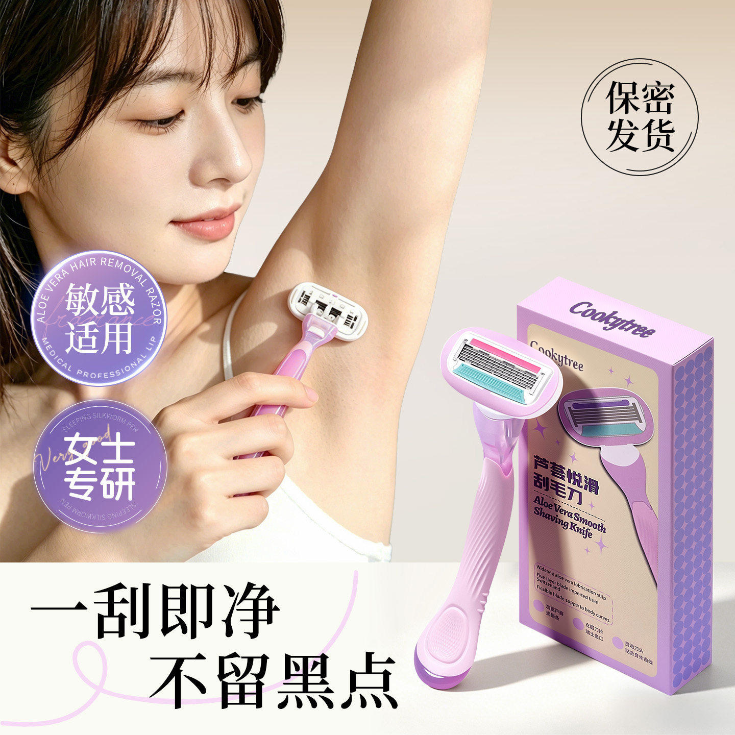刮毛刀女生专用腋毛除毛女生去腿毛私密处无痛不留黑点剃毛器
