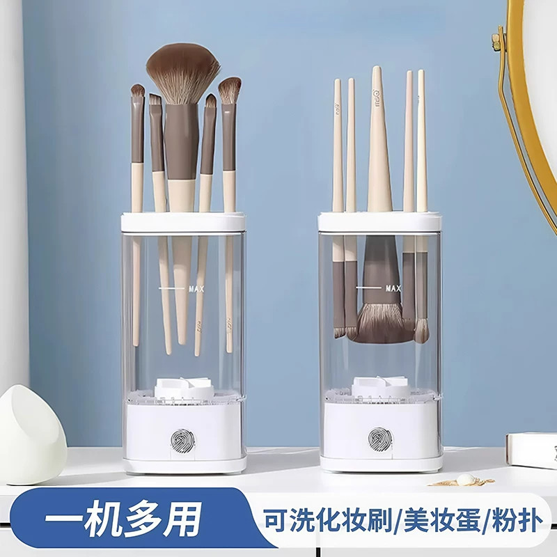 化妆刷清洗器电动洗晾一体洗刷全自动粉扑清洁工具正品店