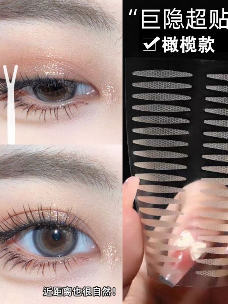 超级模拟双眼皮贴片隐形天然透明无缝成型单眼皮防水强橄榄状肿胀