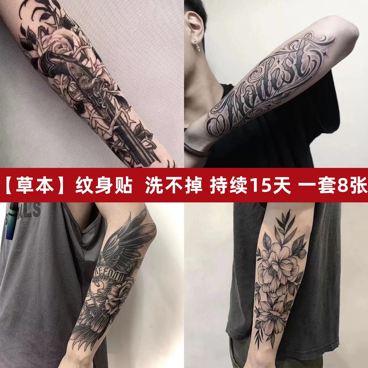 新款草本果汁纹身贴防水男女持久美式小众高级感艺术感花臂
