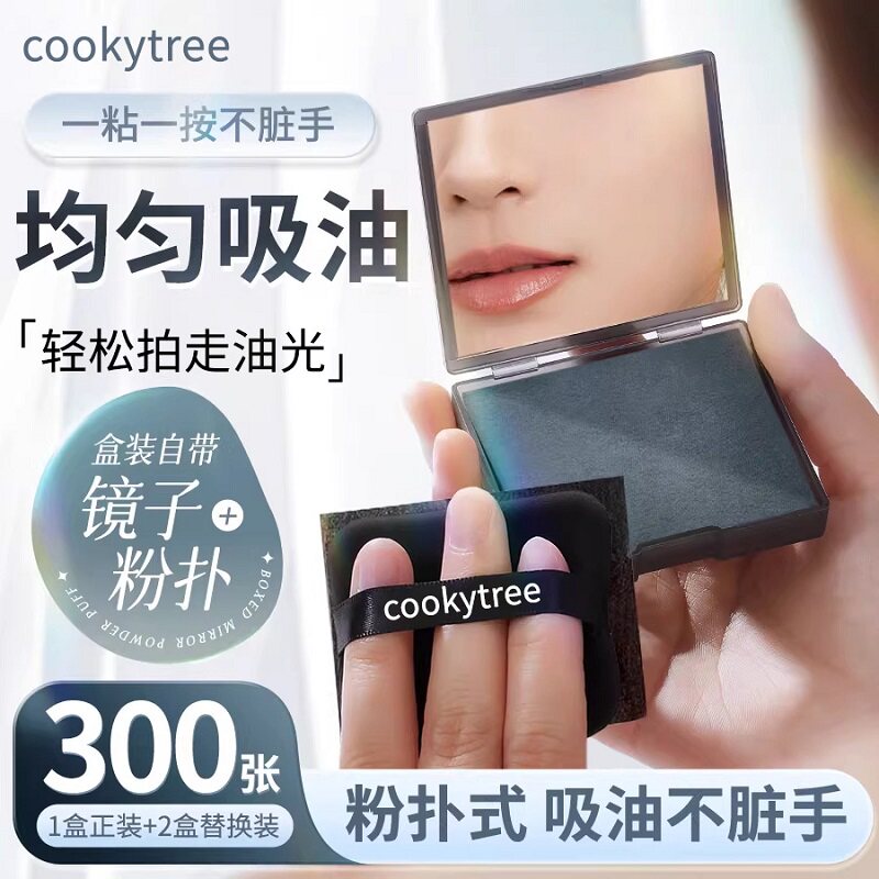 粉扑式吸油纸面部控油提亮夏季竹炭去油纸便捷式清爽盒装去油