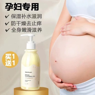 滋润秋冬补水防妊娠纹保湿 孕妇身体乳孕妇专用可用护肤保湿 止痒