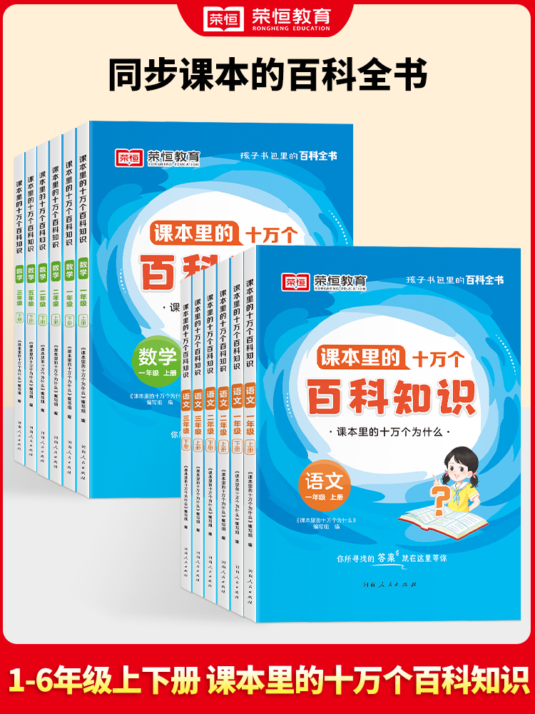 课本里的十万个为什么百科知识一年级数学语文上下册语文数学课本拓展知识趣味百科文学常识课外阅读数学阅读