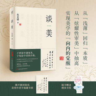 談美朱光潛美學(xué)覺(jué)醒課贈(zèng)大師手稿藏書(shū)票破解心靈自由密碼