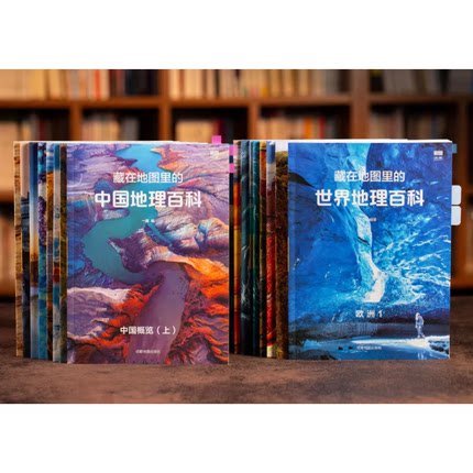 藏在地图里的中国地理百科+藏在地图里的世界地理百科全套16册 一瓢著 国家地理知识 7-10岁小学生百科全书科普 北斗