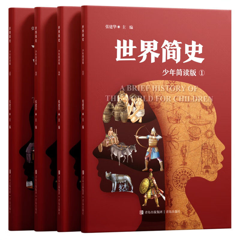 世界简史少年简读版 儿童版世界简史 中国简史历史百科全书中小学生青少年科普课外读物 讲给写给孩子的历史中国世界历史书籍使用感如何?