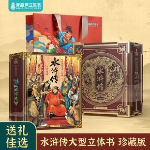 閱讀封神演義 水滸傳立體書紅樓夢西游記三國演義中國古典名著立體書兒童名著讀物37篇故事生動(dòng)還原6大3D立體場景名著精髓沉浸式