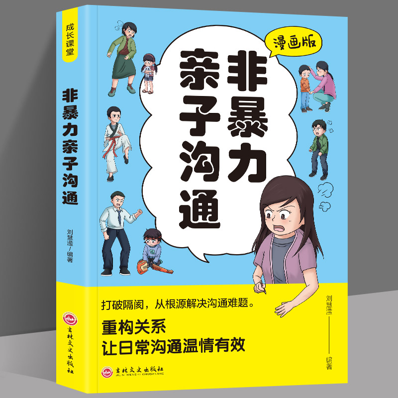 非暴力亲子沟通1200句彩虹屁夸出孩子自驱力+儿童行为问题管理手册亲子共读家庭教育书籍唤醒孩子内驱力父母话术正版