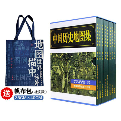 中国历史地图集全8册送帆布包社庆款 谭其骧著 考古文物研究工具书 中国地图出版社夏商西周春秋战国明清元 地图标注世界学生用书
