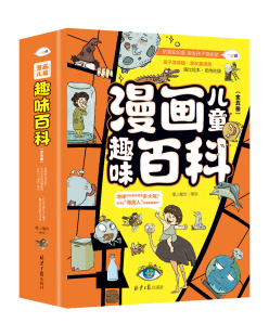 动植物藏在海洋里 超级建筑可爱又疯狂 大怪兽 人体奥秘奇妙滚圆地球儿童科普读物不可思议 大眼睛漫画儿童趣味百科全5册羞羞