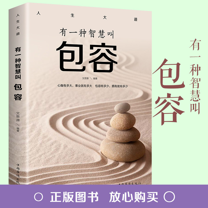放弃的勇气心胸有多大事业就有多大人生哲学励志书籍修养心灵鸡汤修身