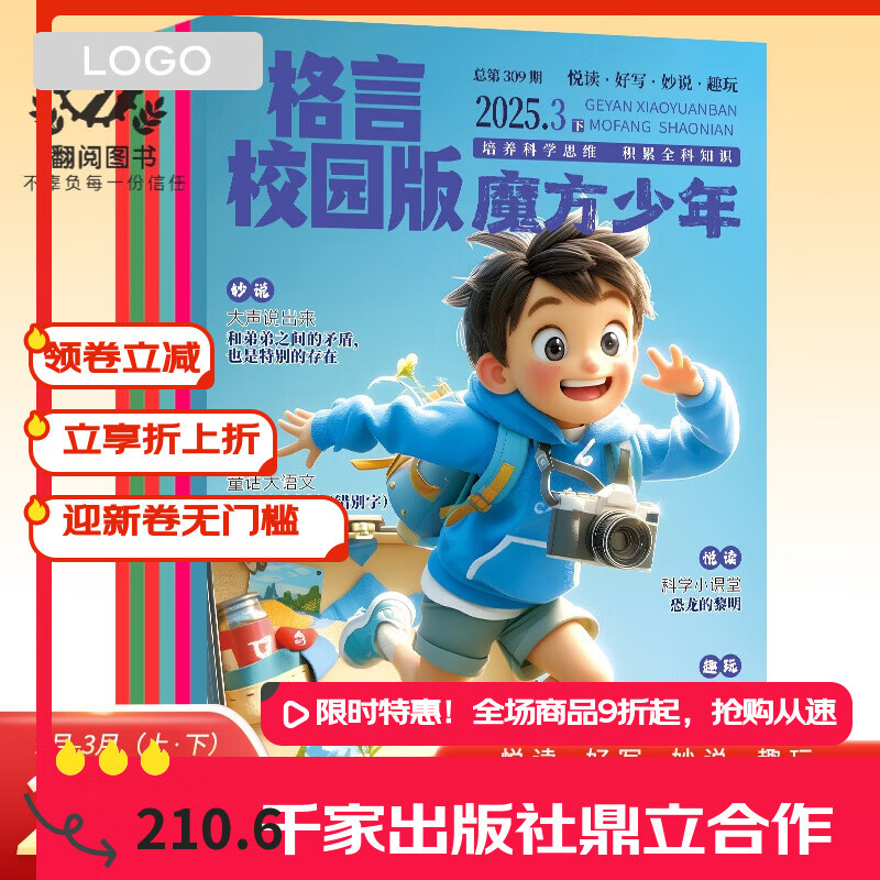 格言校园版杂志2025年 上半年1-12期中小学生文学文摘阅读精选文学佳作陪伴孩子成长激发阅读兴趣培养写作能力提升语文素养