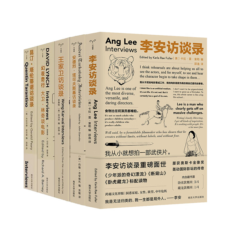 守望者影人访谈王家卫+李安+大卫·林奇+昆汀+塔可夫斯基访谈录全5册 杰拉尔德·皮尔里著 南京大学出版社