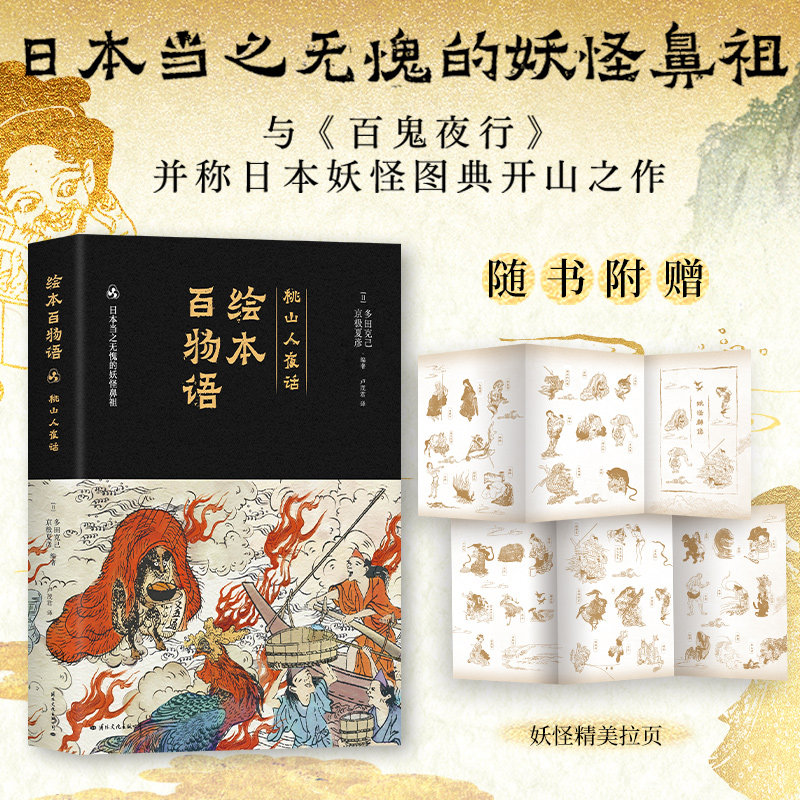 绘本百物语桃山人夜话三大妖怪图鉴之一与百鬼夜行并称日本怪谈图典