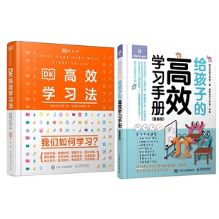 漫画版 DK高效学习法 高效学习手册 给孩子 全2册中小学双减自行制订学习计划孩子为你自己读书教育心理学家教育儿书时间管理