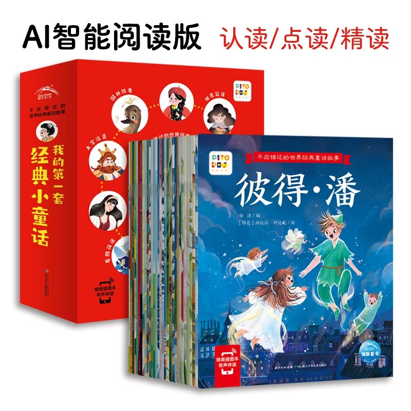 童话彼得潘精美插图本点读版有声伴读六只天鹅十二个跳舞的公主小红帽