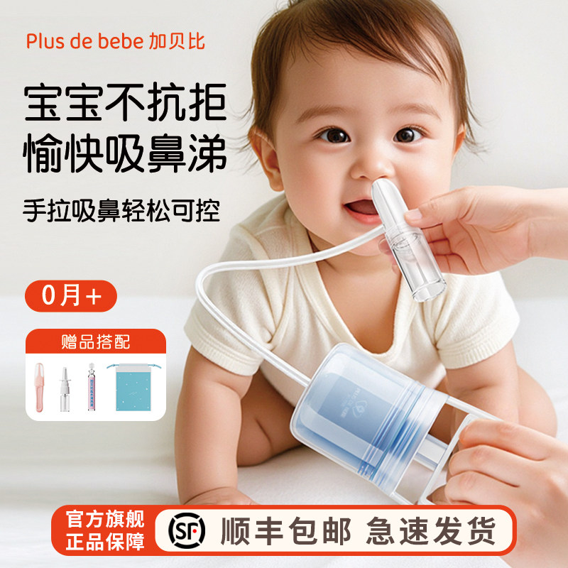 加贝比宝宝吸鼻器婴儿鼻屎清洁新生儿童专用手动鼻塞鼻涕通鼻神器