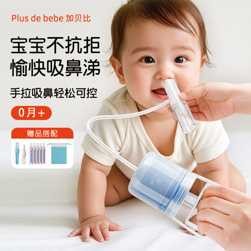 加贝比婴儿防惊吓吸鼻器超静音