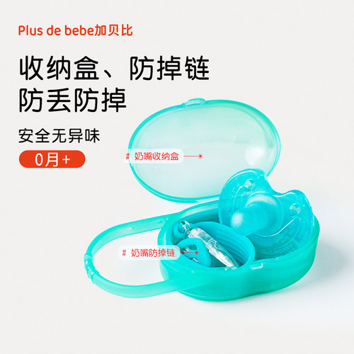 安抚奶嘴防掉链宝宝玩具牙胶收纳