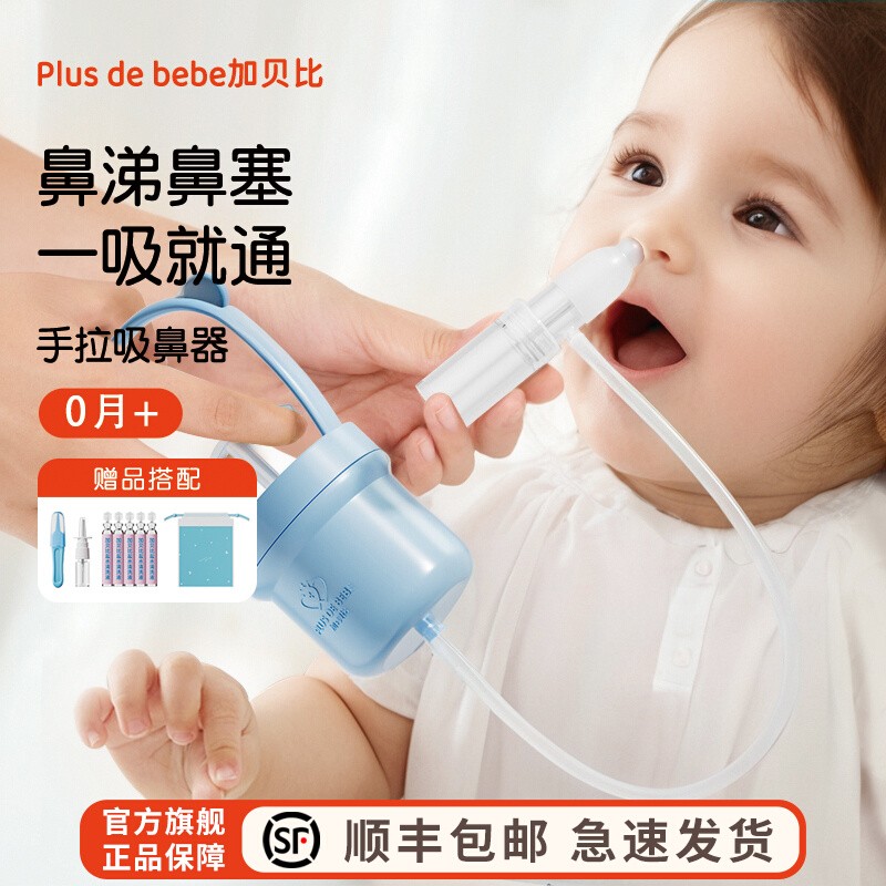加贝比婴儿手拉负压吸鼻器吸鼻涕