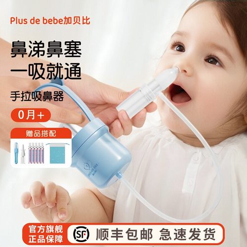 加贝比婴儿手拉负压吸鼻器吸鼻涕