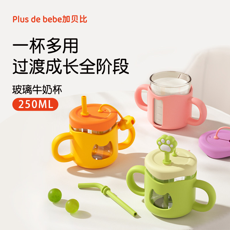 加贝比儿童牛奶杯1-2-3岁以上奶瓶玻璃PPSU吸管喝奶水杯宝宝防摔