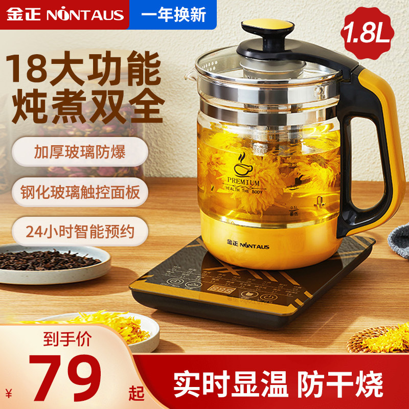 金正养生壶家用多功能全自动恒温煮茶壶加厚玻璃办公室烧水壶1.8L