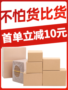 淘宝纸箱子快递打包飞机盒定制半高小纸盒物流邮政包装搬家箱