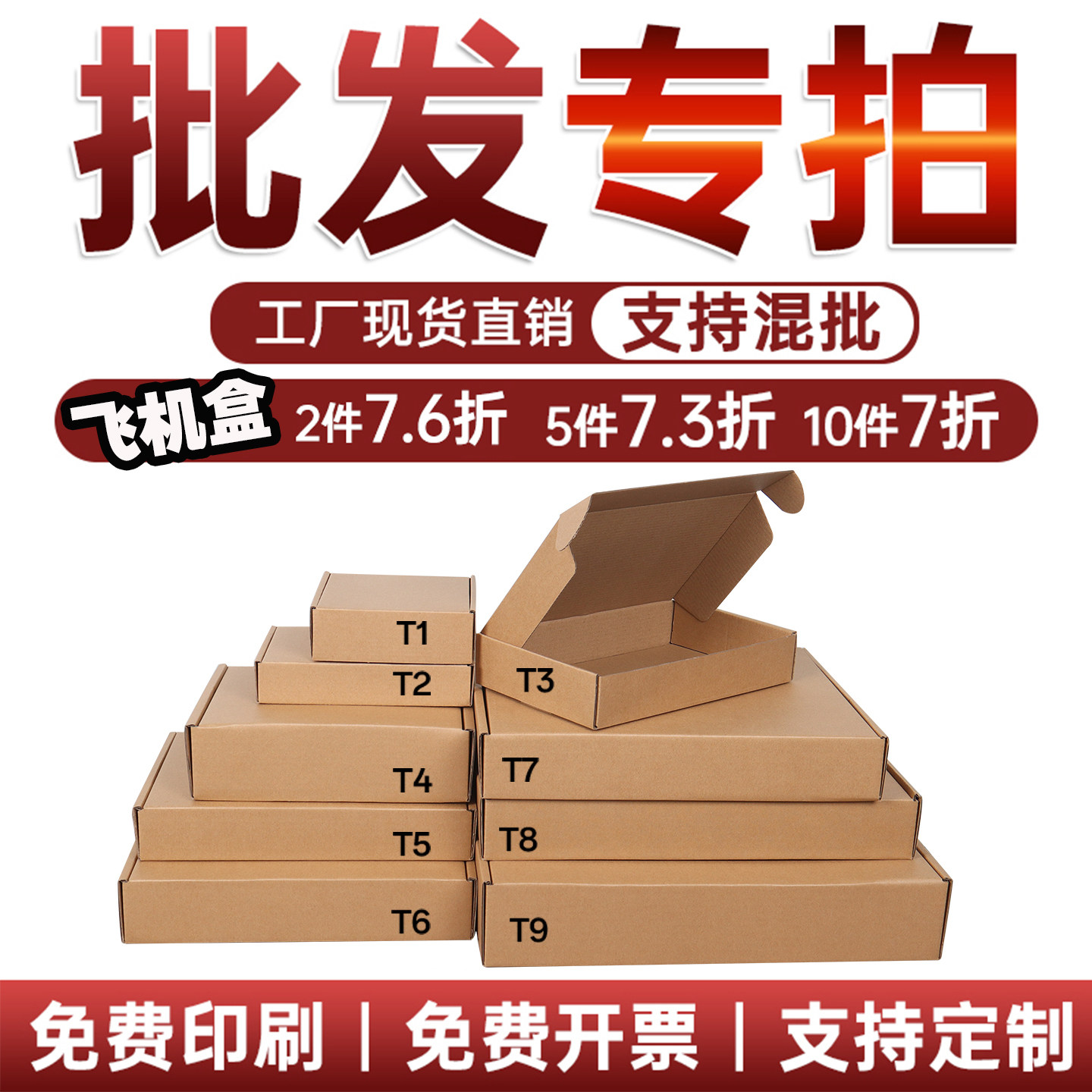 抢2件7.6折10件7折牛卡飞机盒