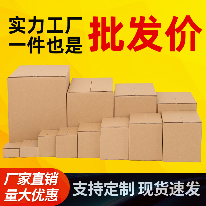 淘宝快递纸箱工厂直销批发专拍