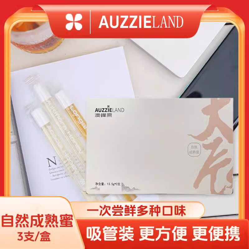 【U先试用】澳蜂原正品吸管蜜吸管装