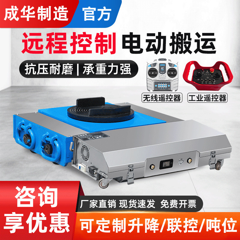 成华万向电动搬运坦克车地坦克