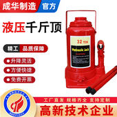 成华液压千斤顶5T8T10T16T50T200吨汽修手摇立式 车载油压千斤顶