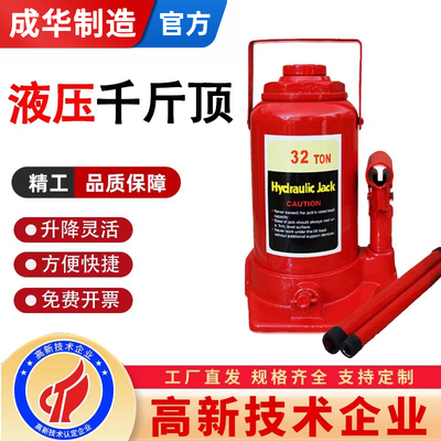 成华液压千斤顶5T8T10T16T32T50T