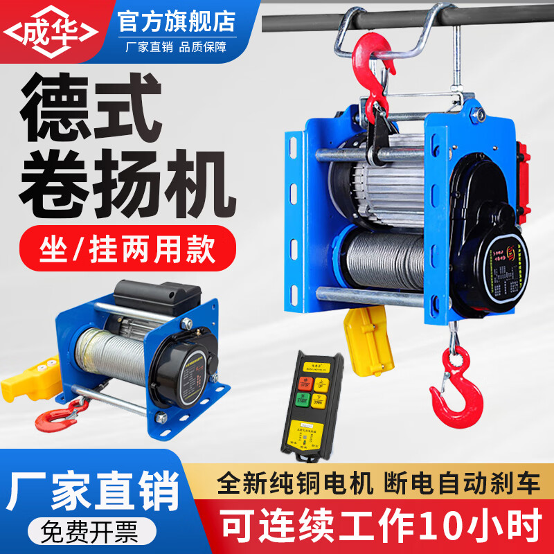 德式卷扬机小型吊机家用升降机提升机悬挂式电动葫芦220v1吨遥控