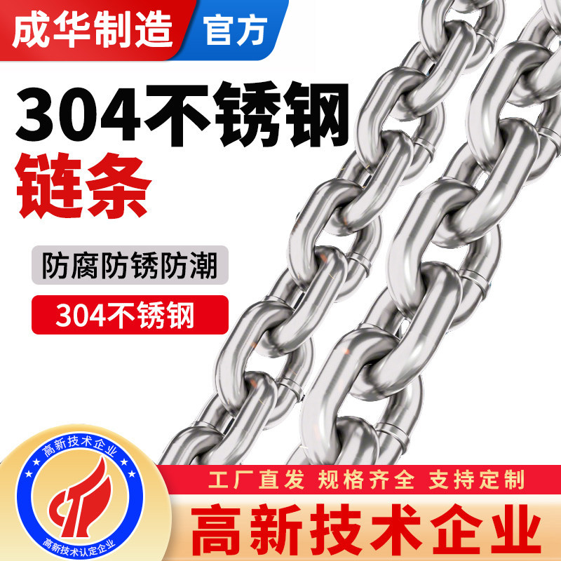 304不锈钢G80起重链条防腐防锈