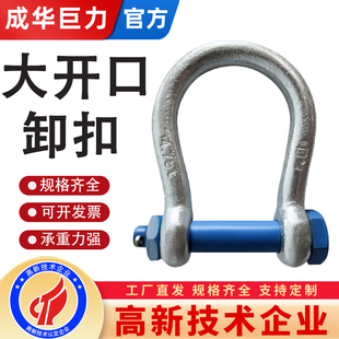 成华巨力非标卸扣异形大开口卸扣矿用锚杆卸扣U型弓型卡环马蹄扣