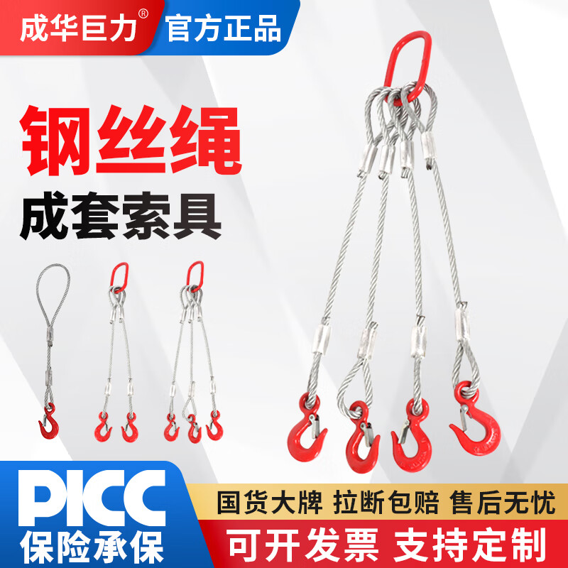 成华钢丝绳成套吊索具吊钩起重钢丝绳单肢吊钩压制钢丝绳单腿吊具
