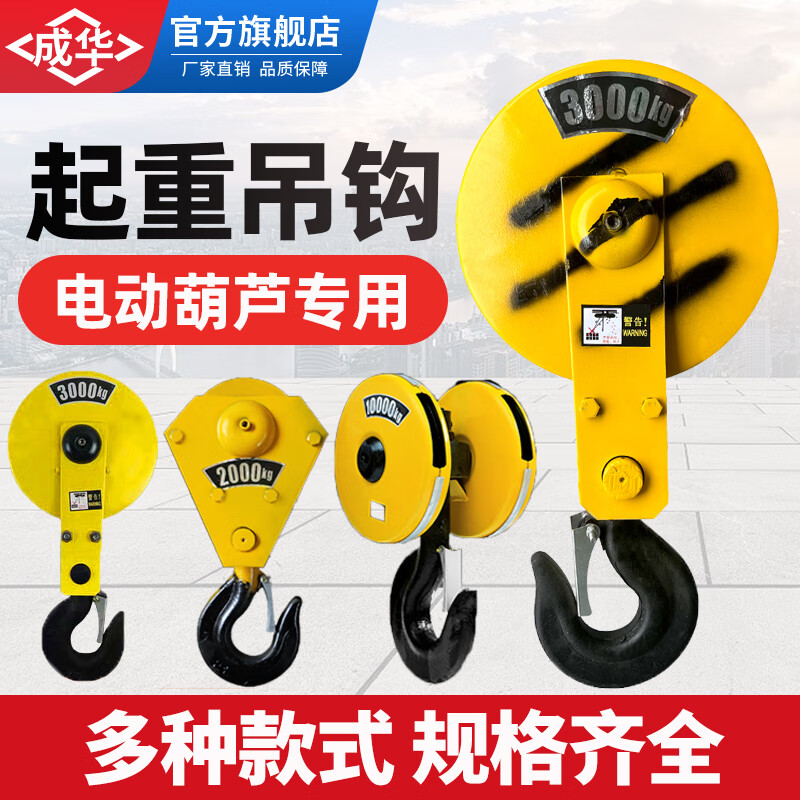 成华巨力行车电动葫芦吊钩5吨10T