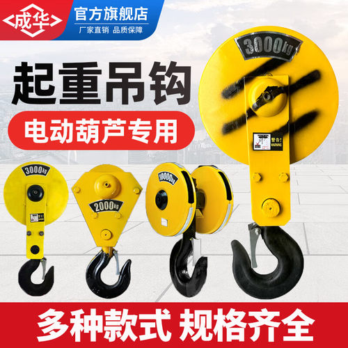 成华巨力行车电动葫芦吊钩5吨10T
