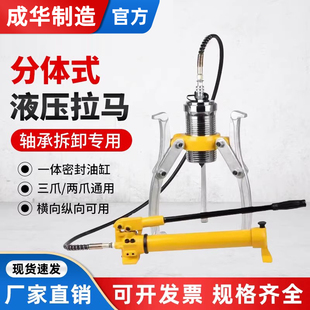 成华分体式液压拉马二爪三爪轴承拔轮器拉码10T20/30/吨拆卸工具