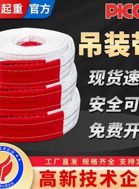 成华巨力吊装带国标扁平起重吊带2吨3t5T行车拖车绳工业吊车吊带