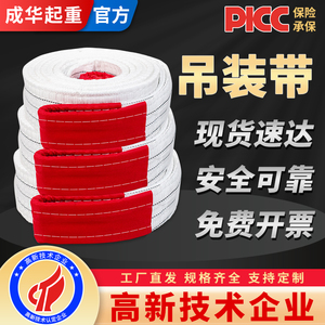 成华吊装带国标扁平起重吊带2吨3t5T10吨行车拖车绳工业吊车吊带