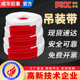 成华吊装 带国标扁平起重吊带2吨3t5T10吨行车拖车绳工业吊车吊带