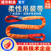 成华柔性吊装 带双扣国标3 10吨工业起重圆环形吊车软吊带吊树绳