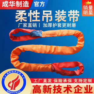 成华柔性吊装带双扣国标3/5/10吨工业起重圆环形吊车软吊带吊树绳