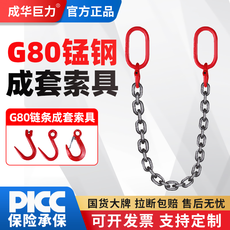 成华巨力双头环吊索具G80锰钢链