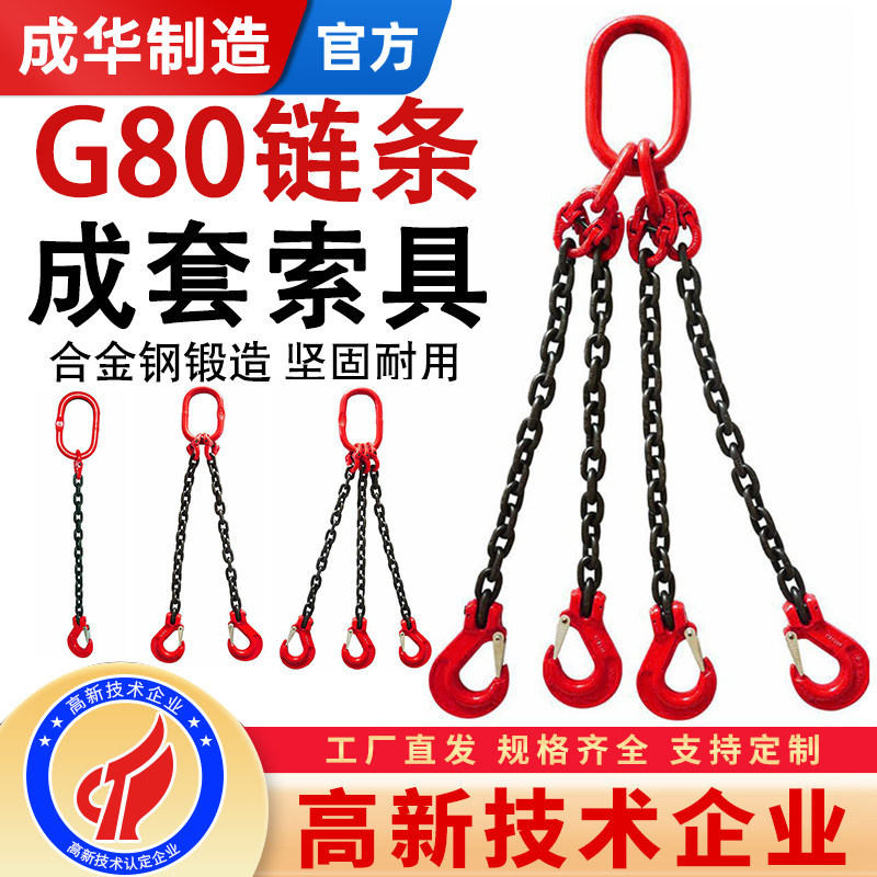 成华起重链条吊索具G80锰钢吊钩吊环挂钩双/四钩组合铁链吊具大全