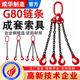 成华起重链条吊索具G80锰钢吊钩吊环挂钩双 四钩组合铁链吊具大全